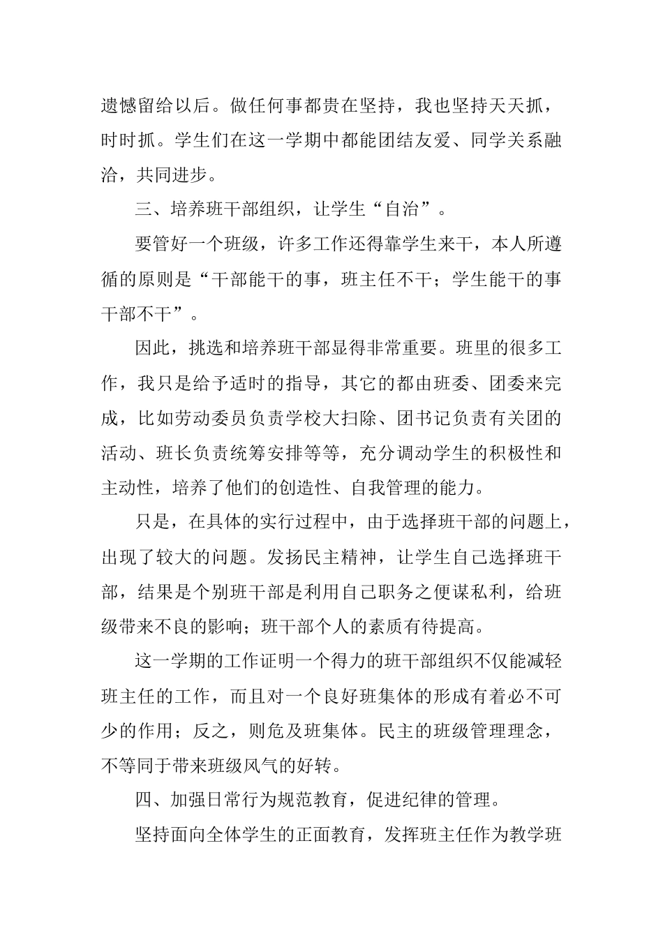 高一班主任工作总结3.docx_第3页