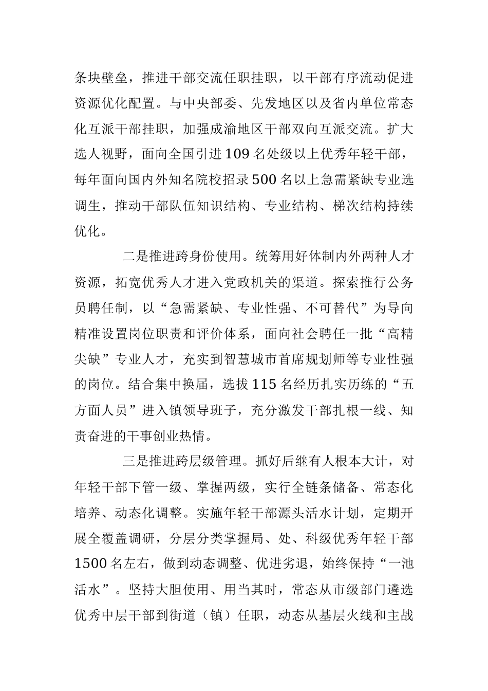 领导班子建设典型经验材料.docx_第3页