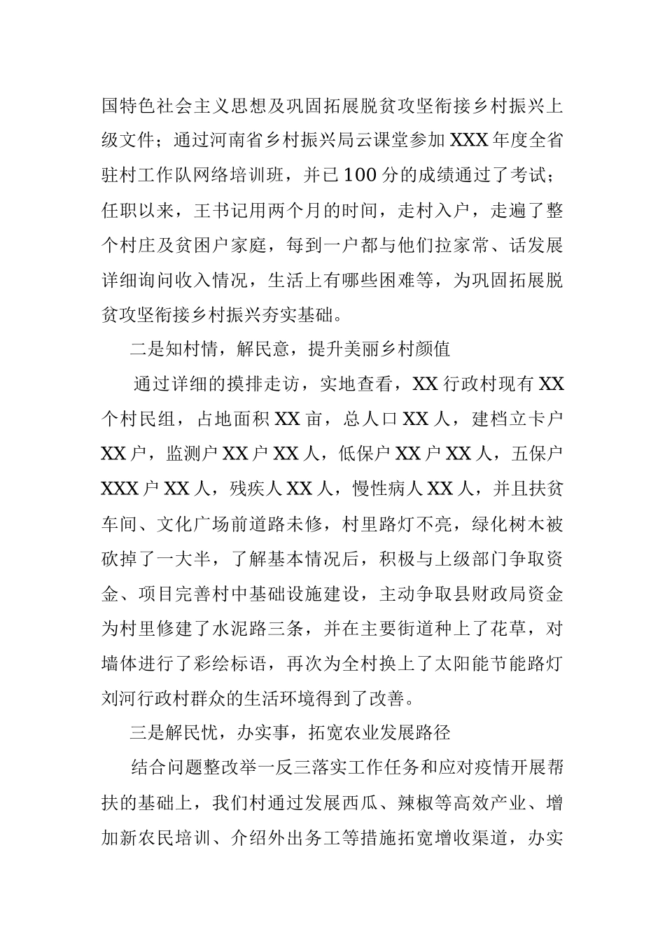 驻村第一书记先进事迹材料.docx_第2页