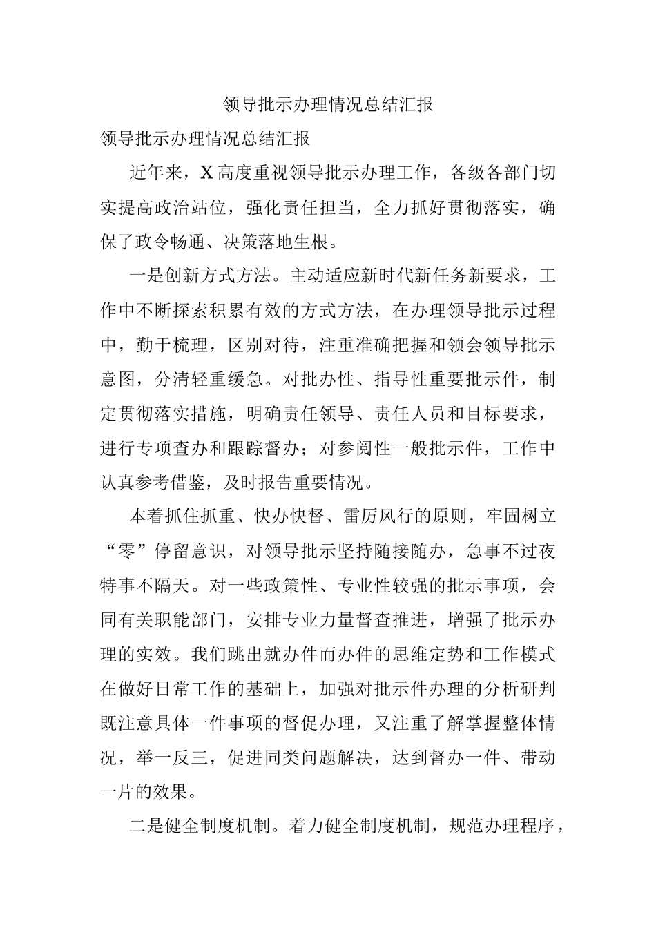 领导批示办理情况总结汇报.docx_第1页