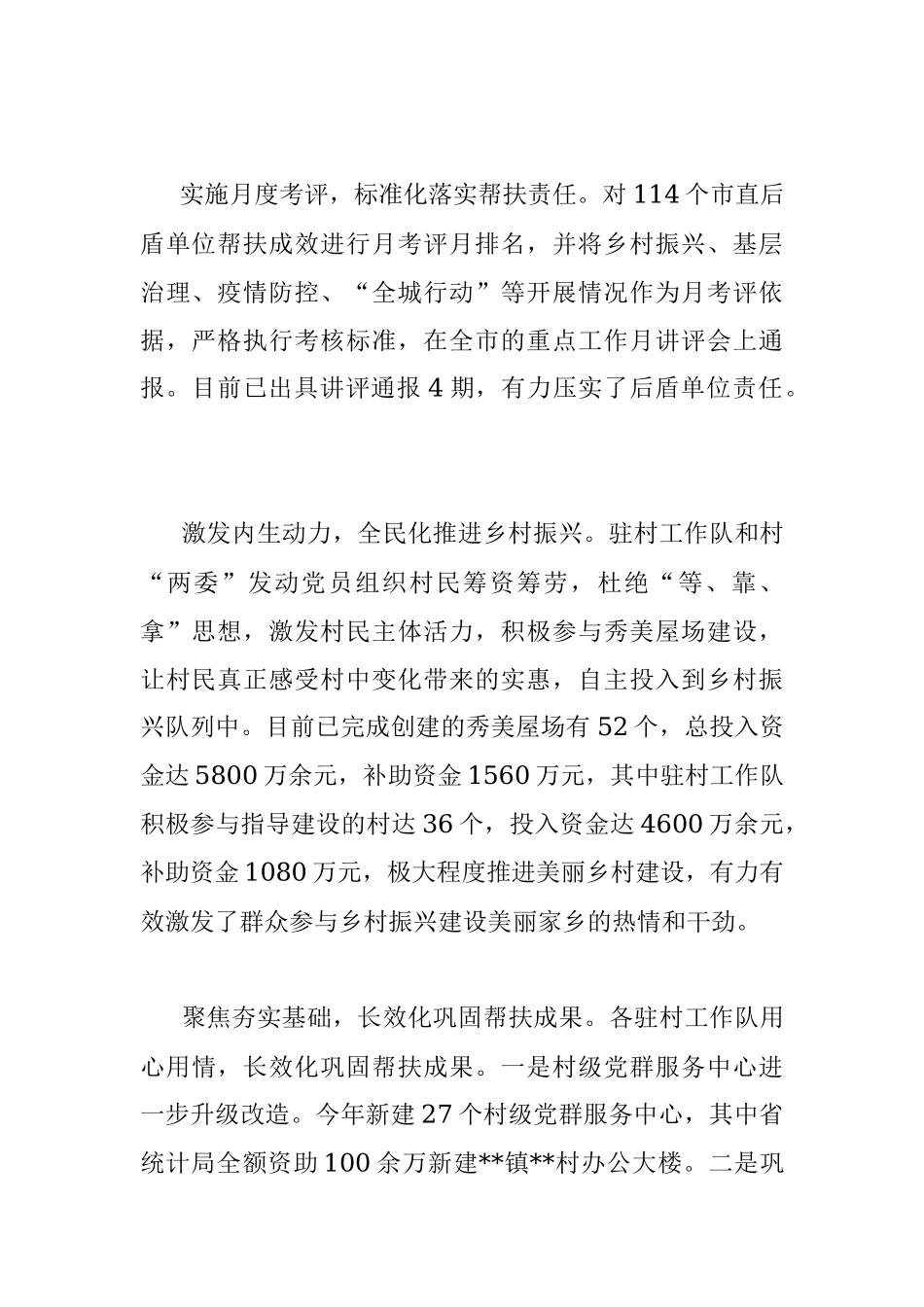 驻村帮扶工作经验材料_3.docx_第2页