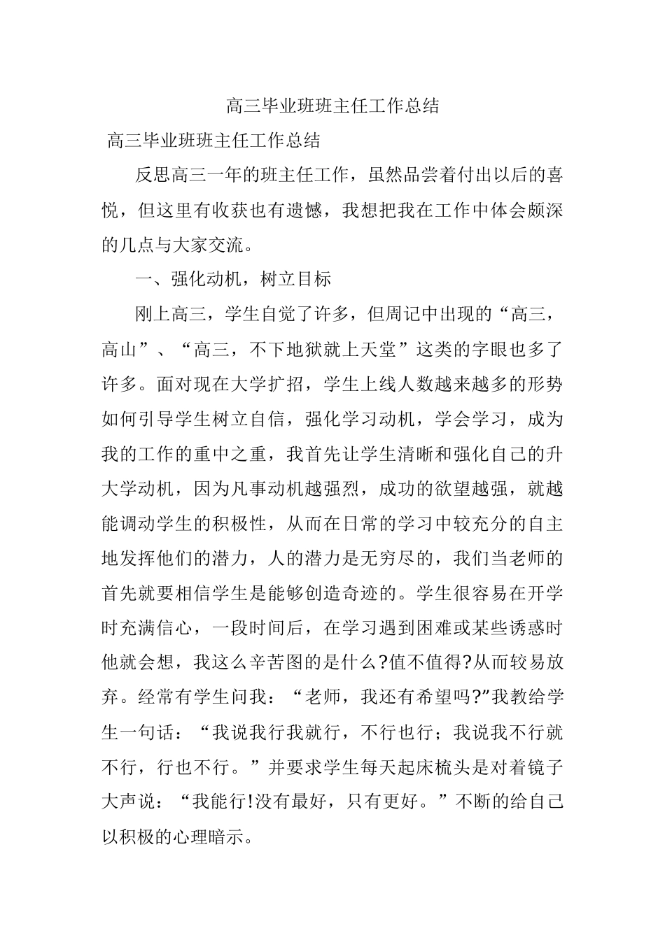 高三毕业班班主任工作总结.docx_第1页