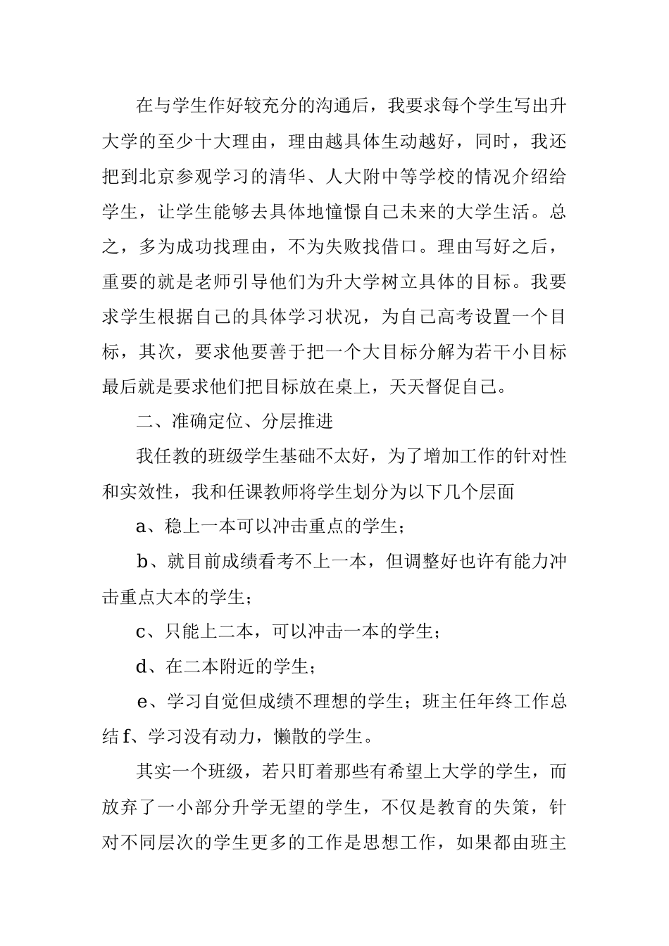高三毕业班班主任工作总结.docx_第2页