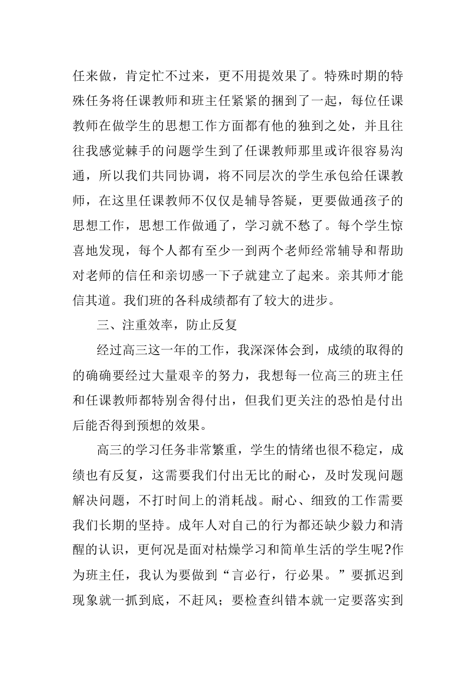 高三毕业班班主任工作总结.docx_第3页