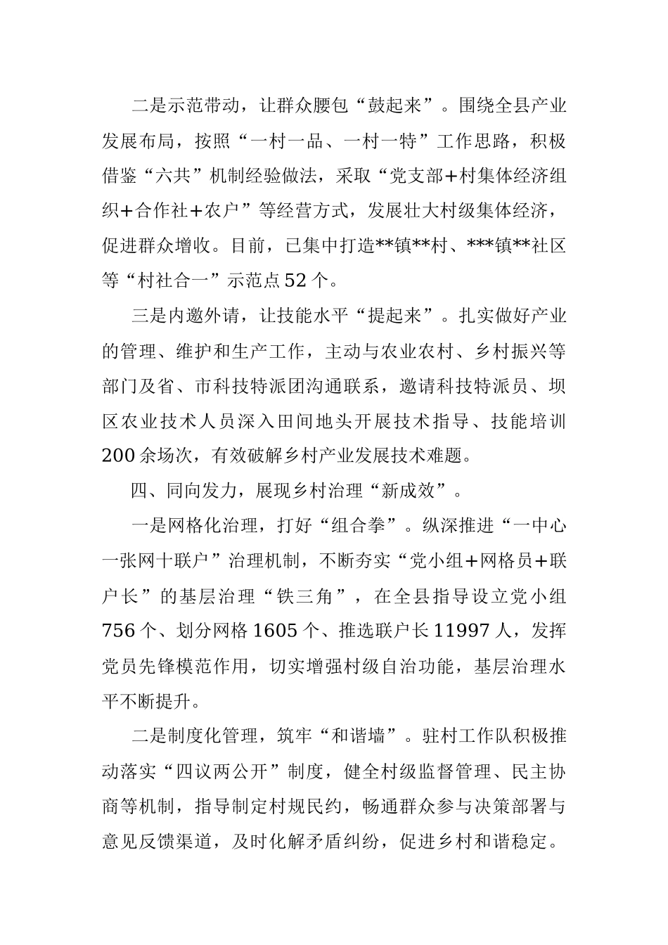 驻村帮扶工作经验材料.docx_第3页