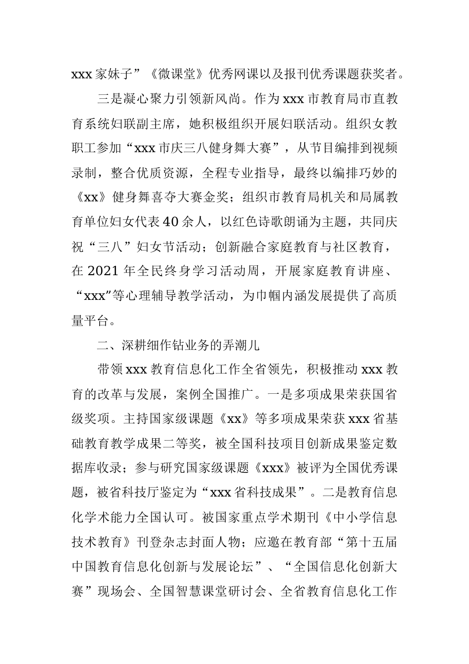 高校教师申报省三八红旗手事迹材料.docx_第3页