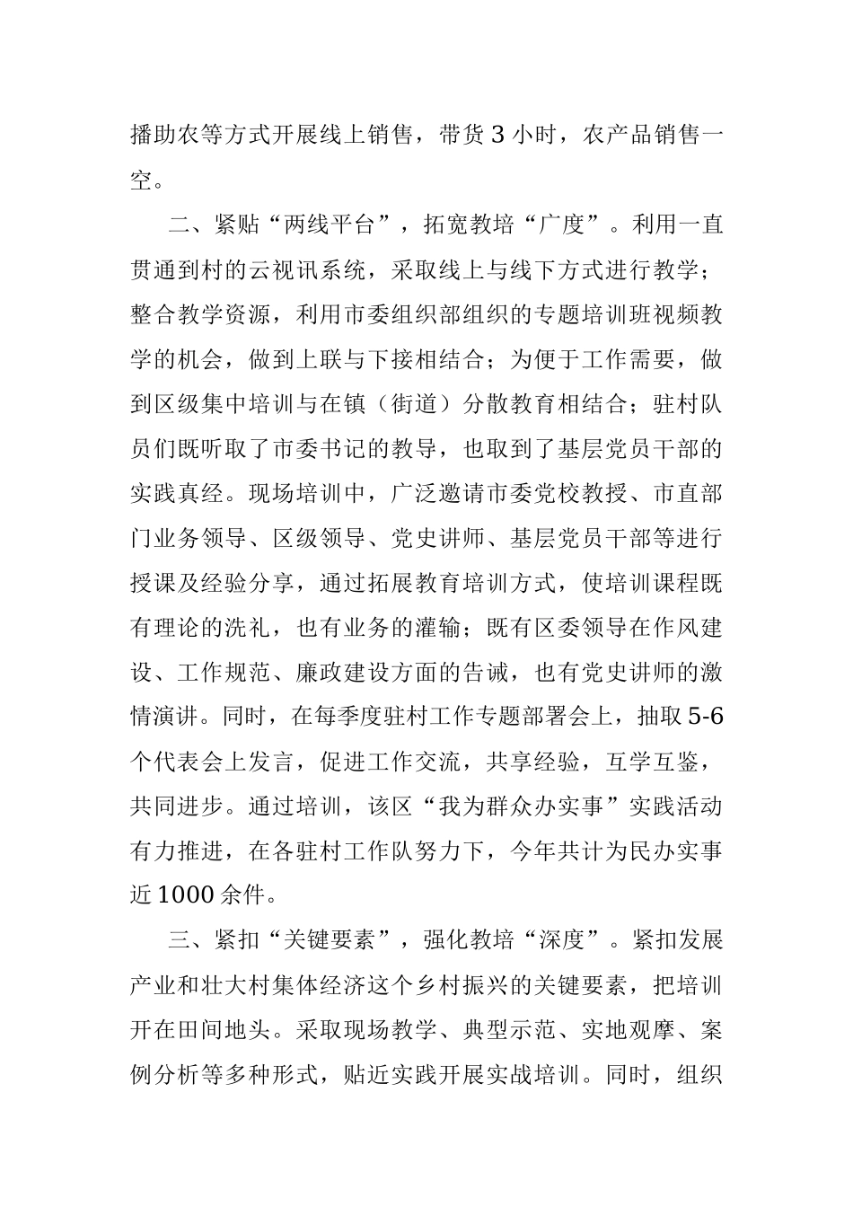 驻村工作队培训经验交流材料.docx_第2页