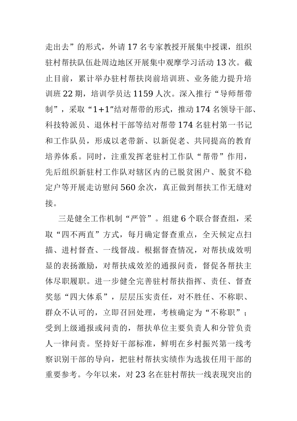 驻村帮扶工作经验交流材料_1.docx_第2页