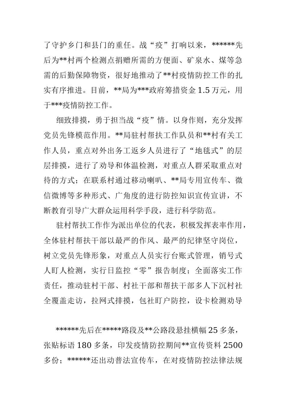 驻村帮扶工作队疫情防控先进事迹.docx_第2页