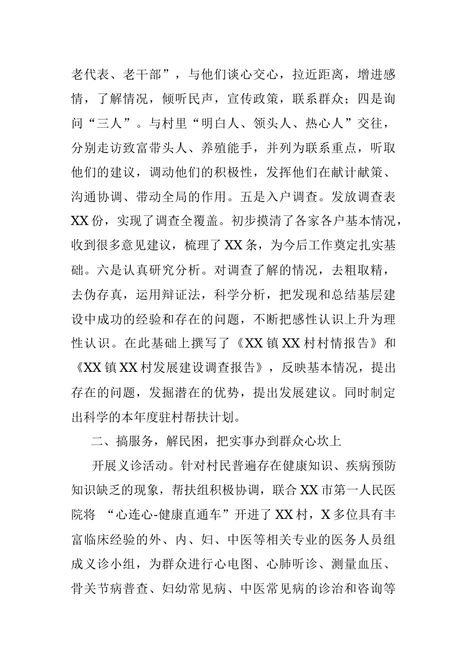 驻村工作组年度工作总结(范文).docx_第2页