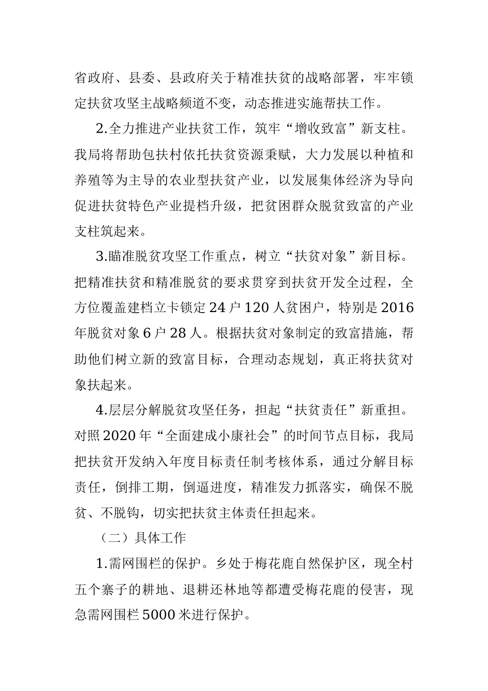 驻村帮扶脱贫攻坚工作总结.docx_第3页