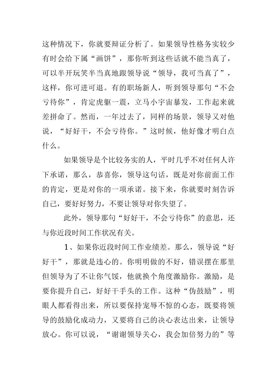 领导说“好好干不会亏待你”是什么意思？.docx_第2页