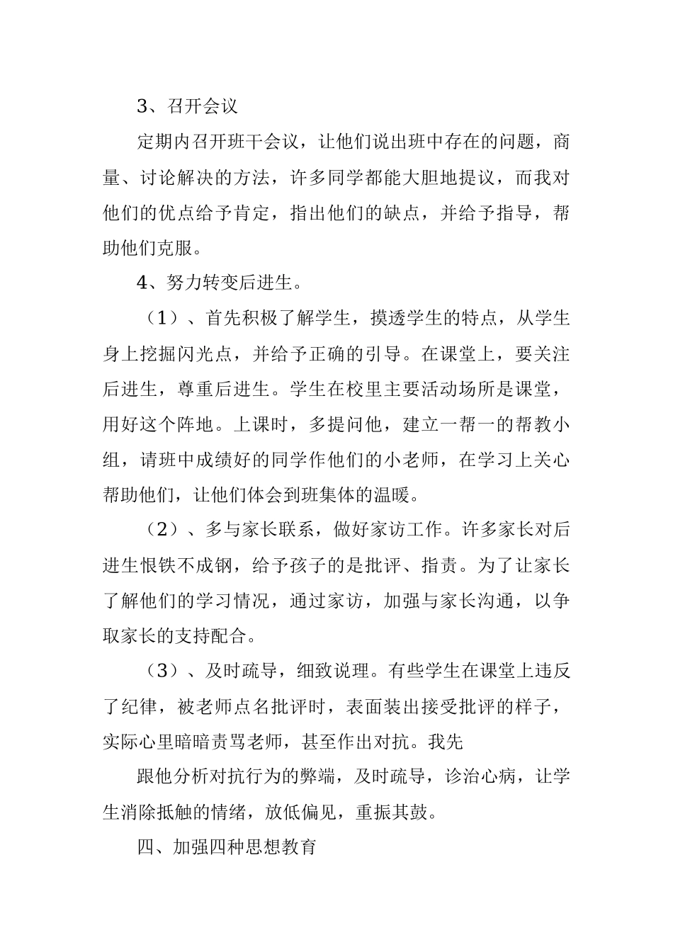高一班主任工作总结2.docx_第3页
