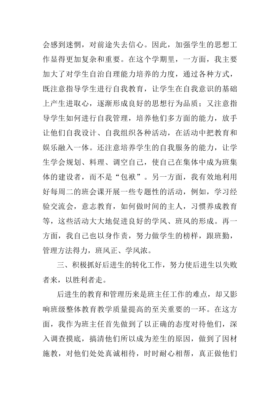 高一班主任工作总结4.docx_第2页