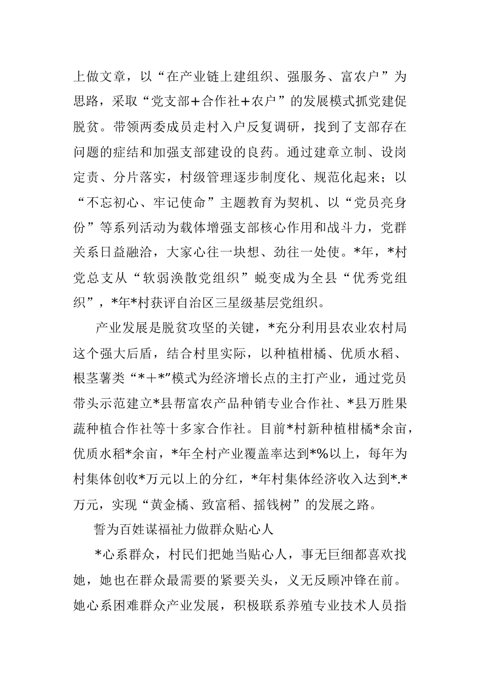 驻村干部先进典型事迹材料_1.docx_第3页