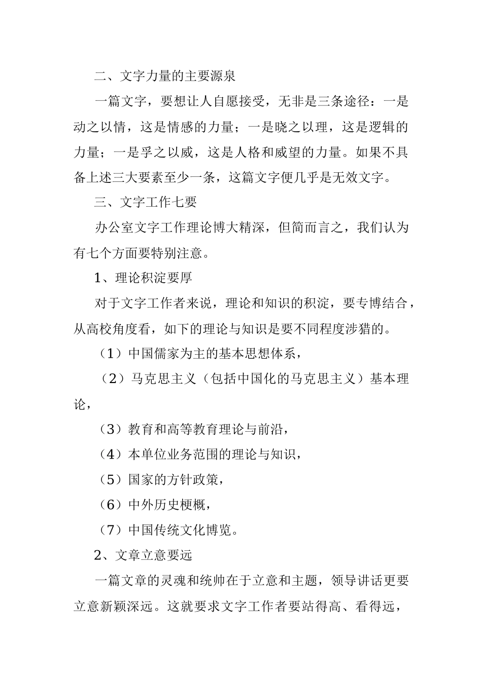 高校办公室文秘和文字工作交流发言.docx_第2页