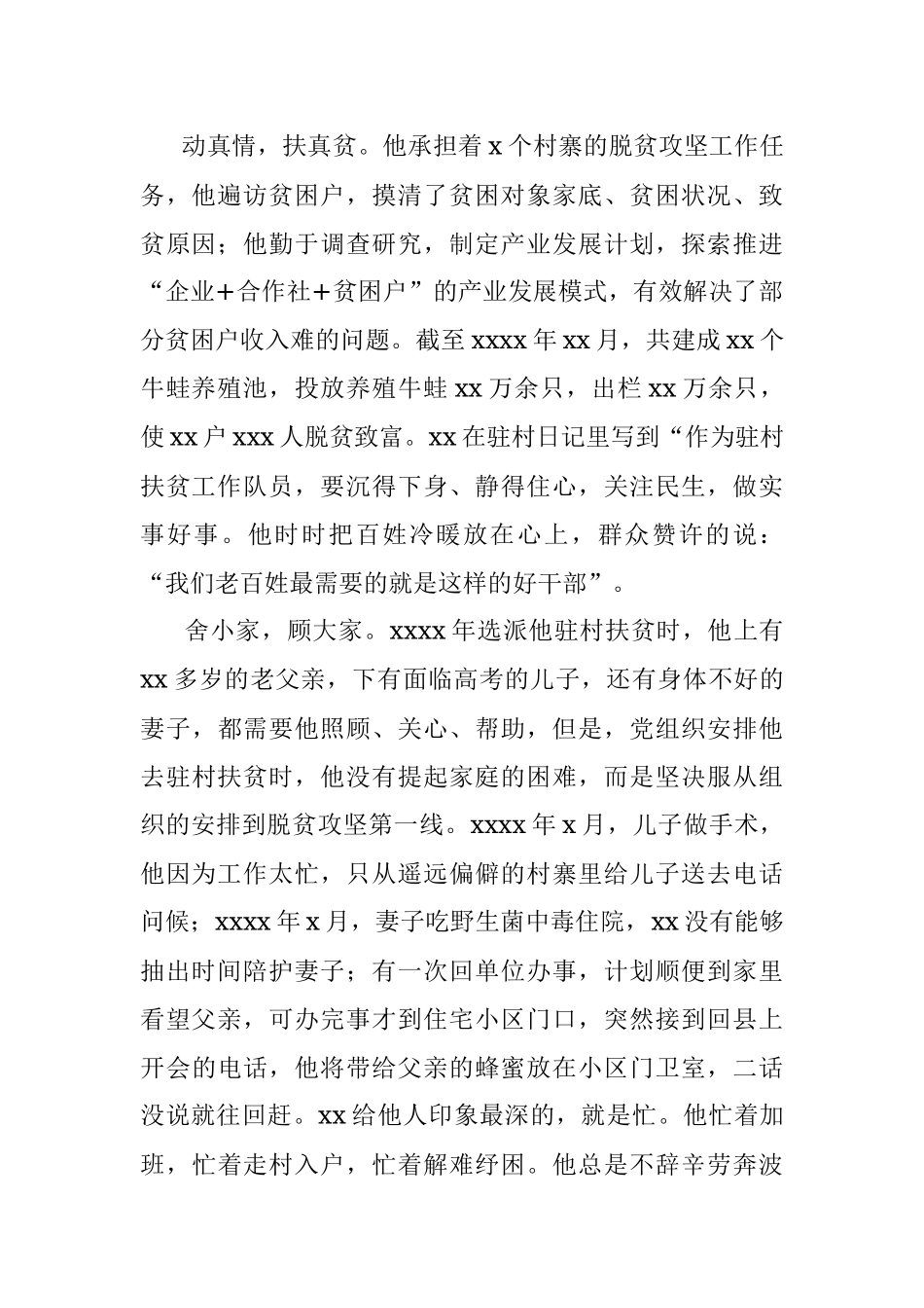 驻村干部个人先进典型事迹材料.docx_第2页