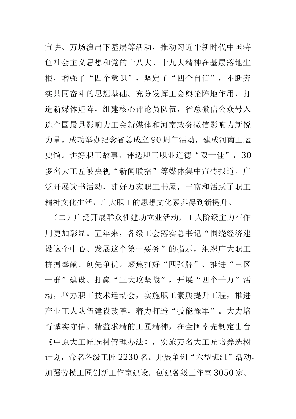 高举伟大旗帜 凝聚奋进力量团结动员全省职工为谱写新时代中原更加出彩新篇章努力奋斗.docx_第2页