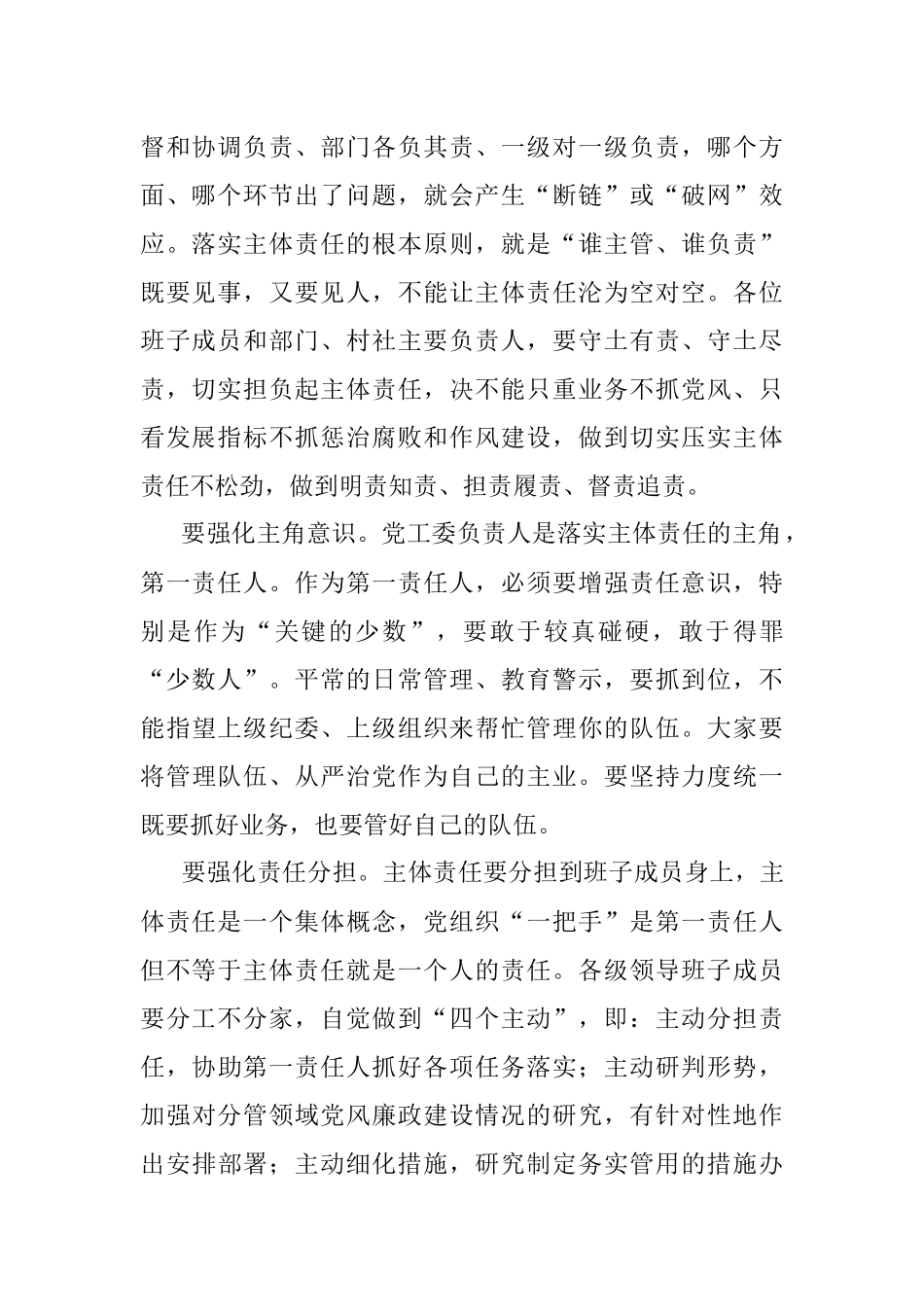 高新工业园区从严治党落实主体责任约谈材料.docx_第2页