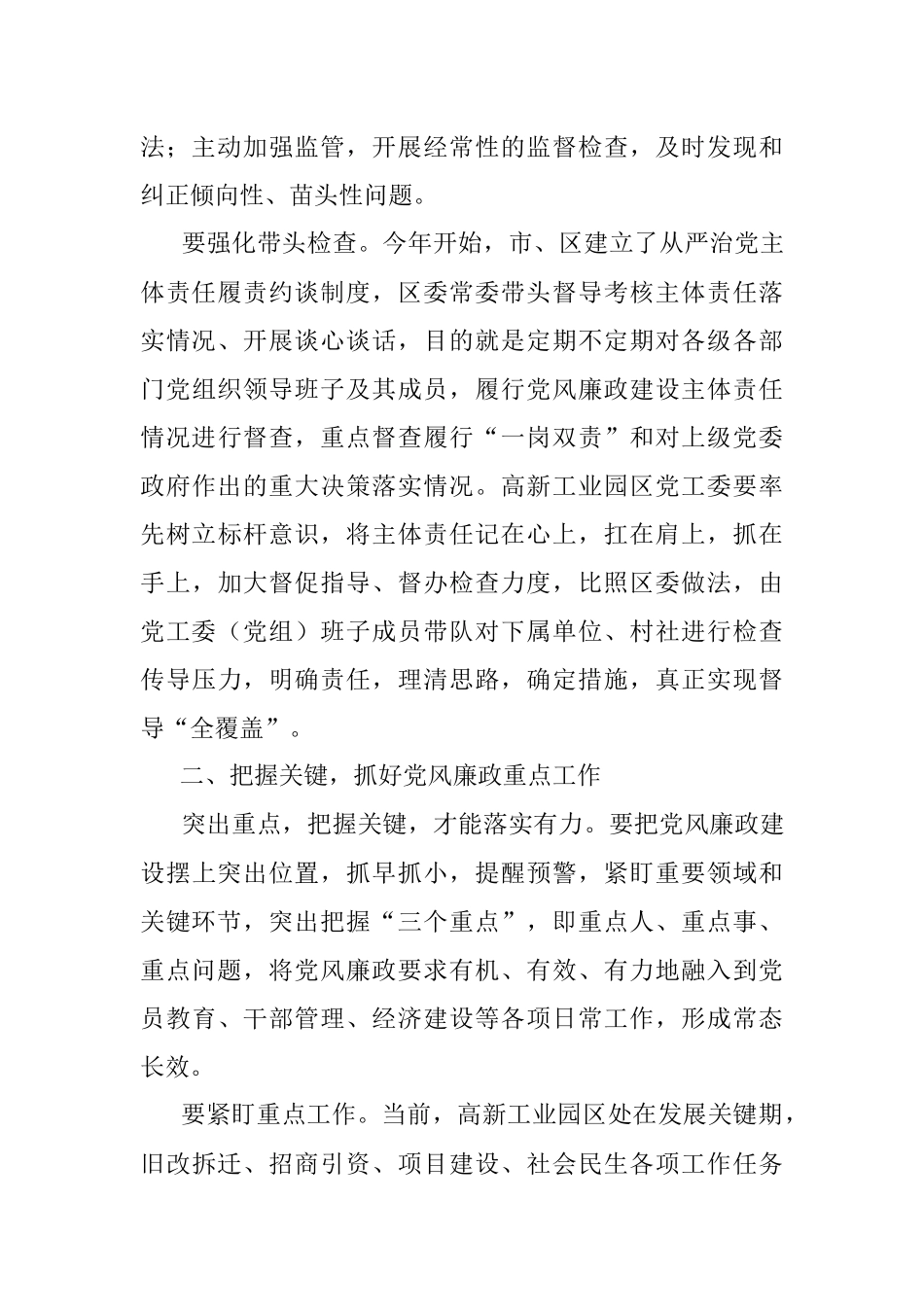 高新工业园区从严治党落实主体责任约谈材料.docx_第3页