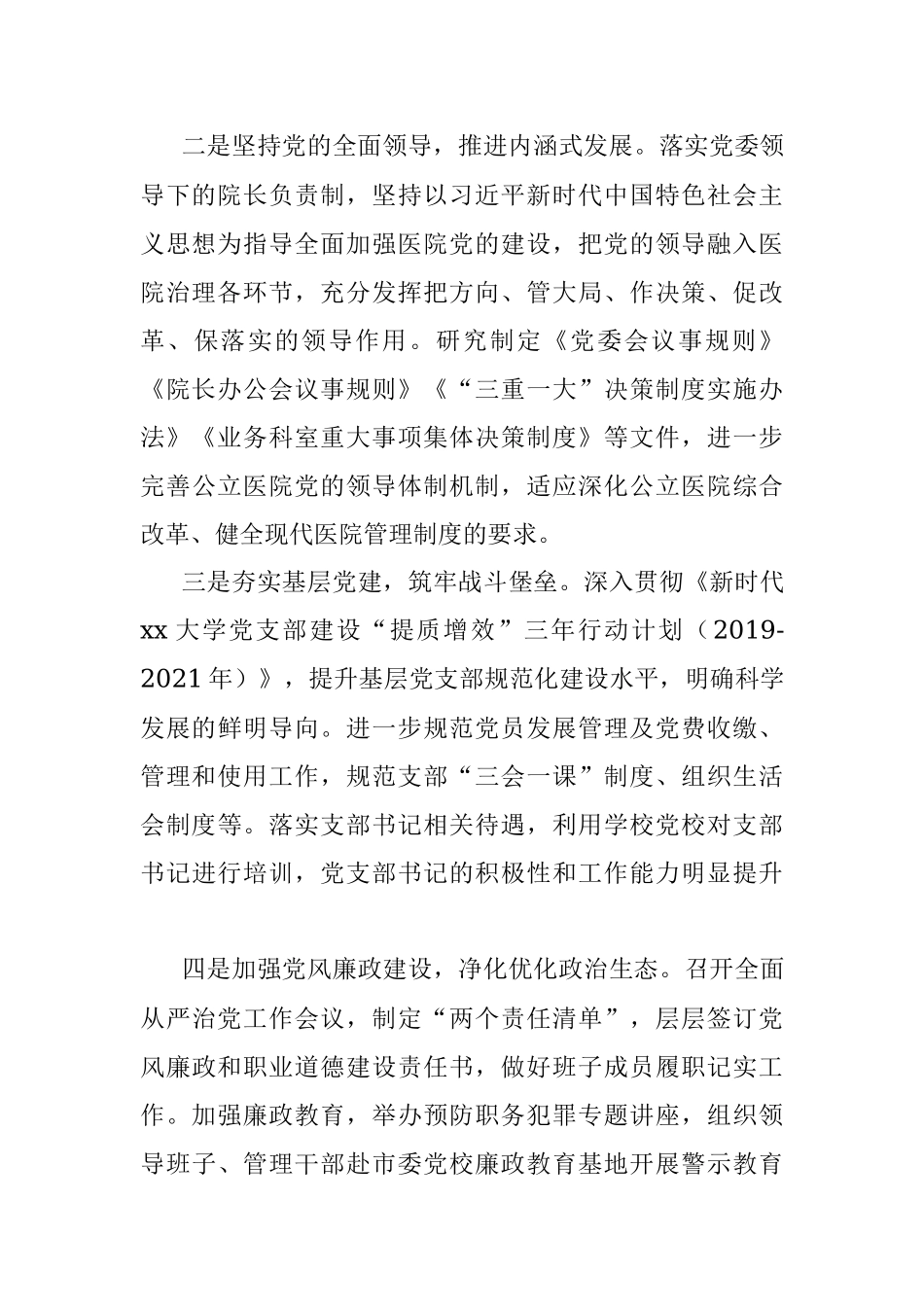 高校附属医院2019年工作总结（高校）.docx_第2页