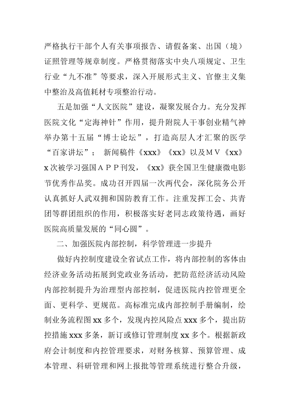 高校附属医院2019年工作总结（高校）.docx_第3页