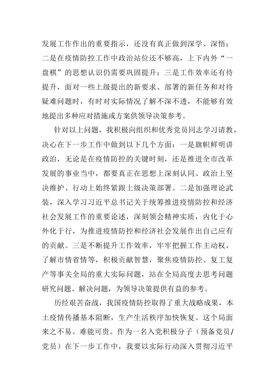 （2篇）2020年5月入党积极分子、预备党员思想汇报参考.docx_第2页