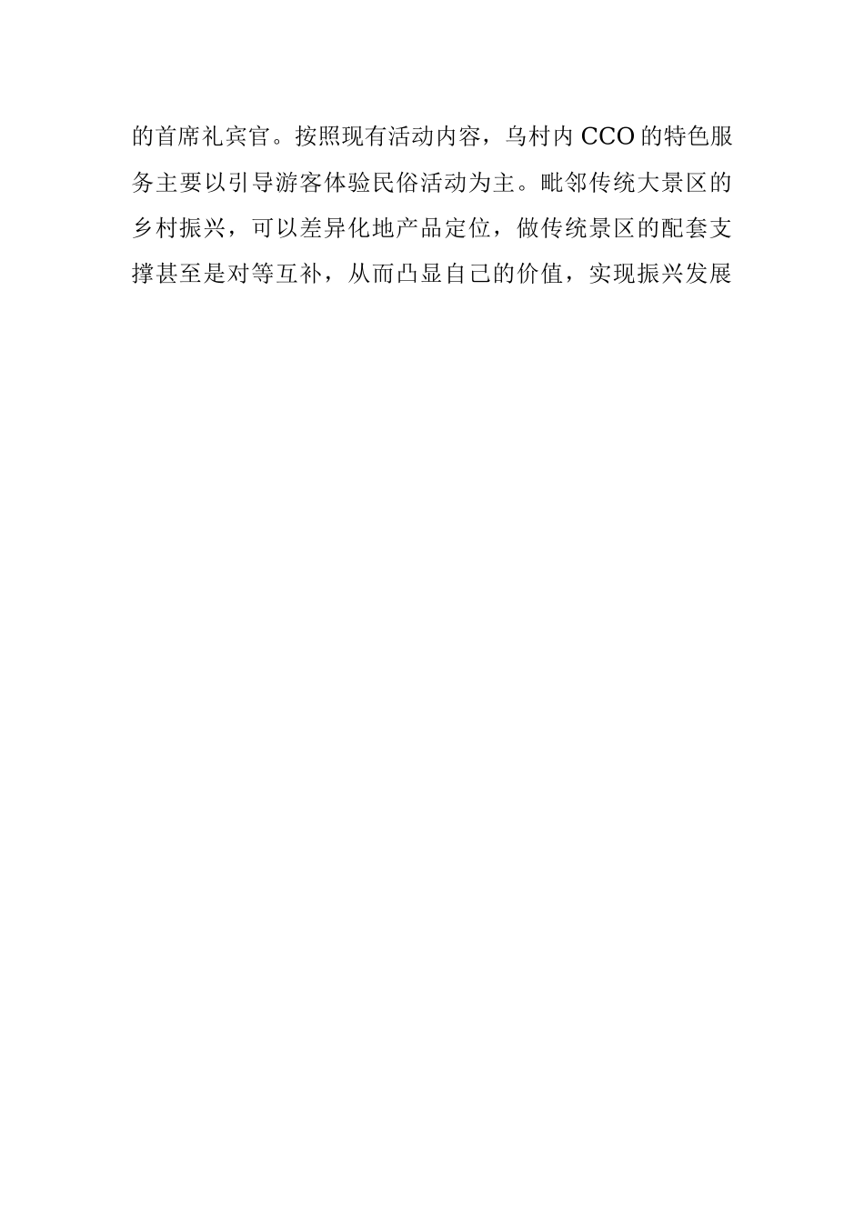 乡村振兴经验材料：一价全包精品民宿度假模式.docx_第3页