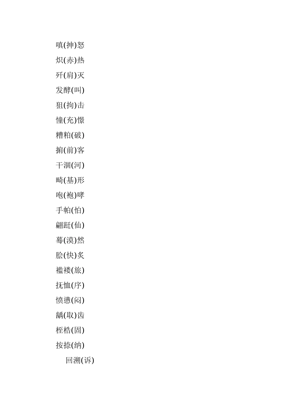 经常念错的100 字 正确读音.docx_第3页