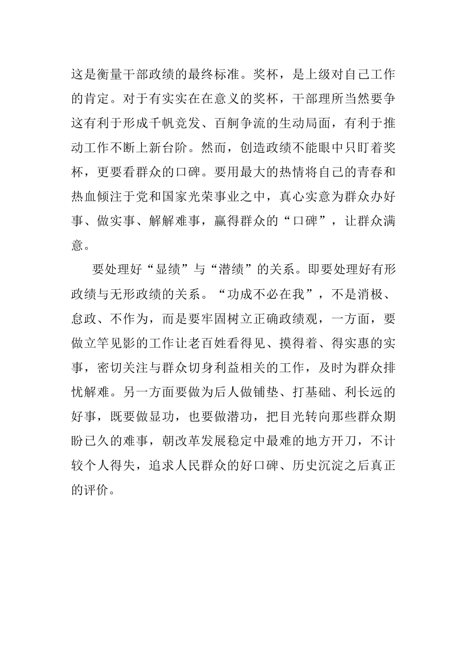 不忘初心牢记使命 树立正确的政绩观.docx_第2页