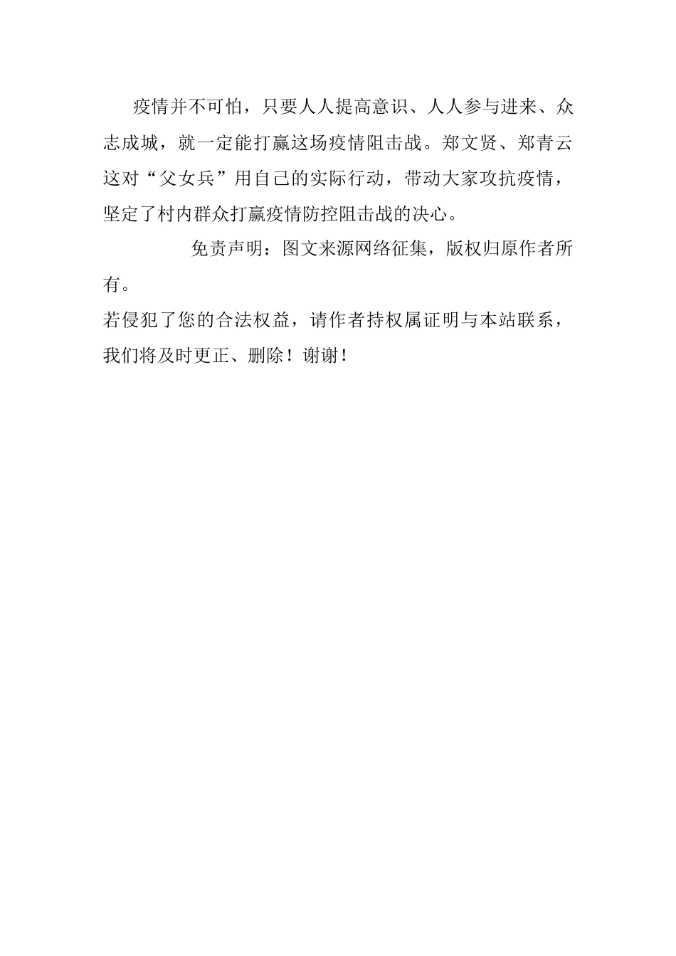 坚决打赢疫情防控阻击战XX镇人大在行动---记奋战在疫情阻击一线的县人大代表XXX同志先进工作事迹.docx_第2页