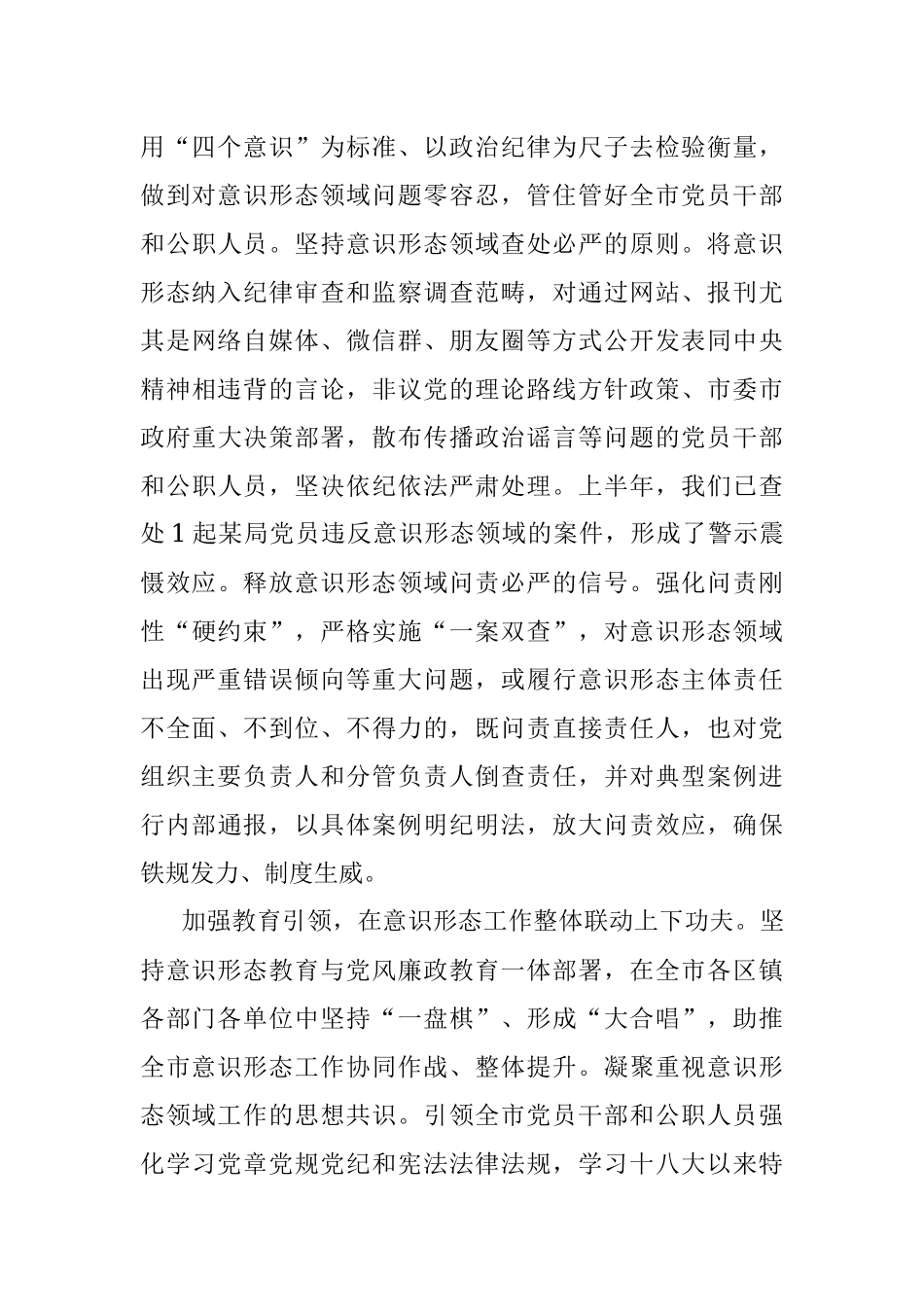 纪委监委意识形态工作经验交流：发挥专责监督作用 压实意识形态工作责任.docx_第3页