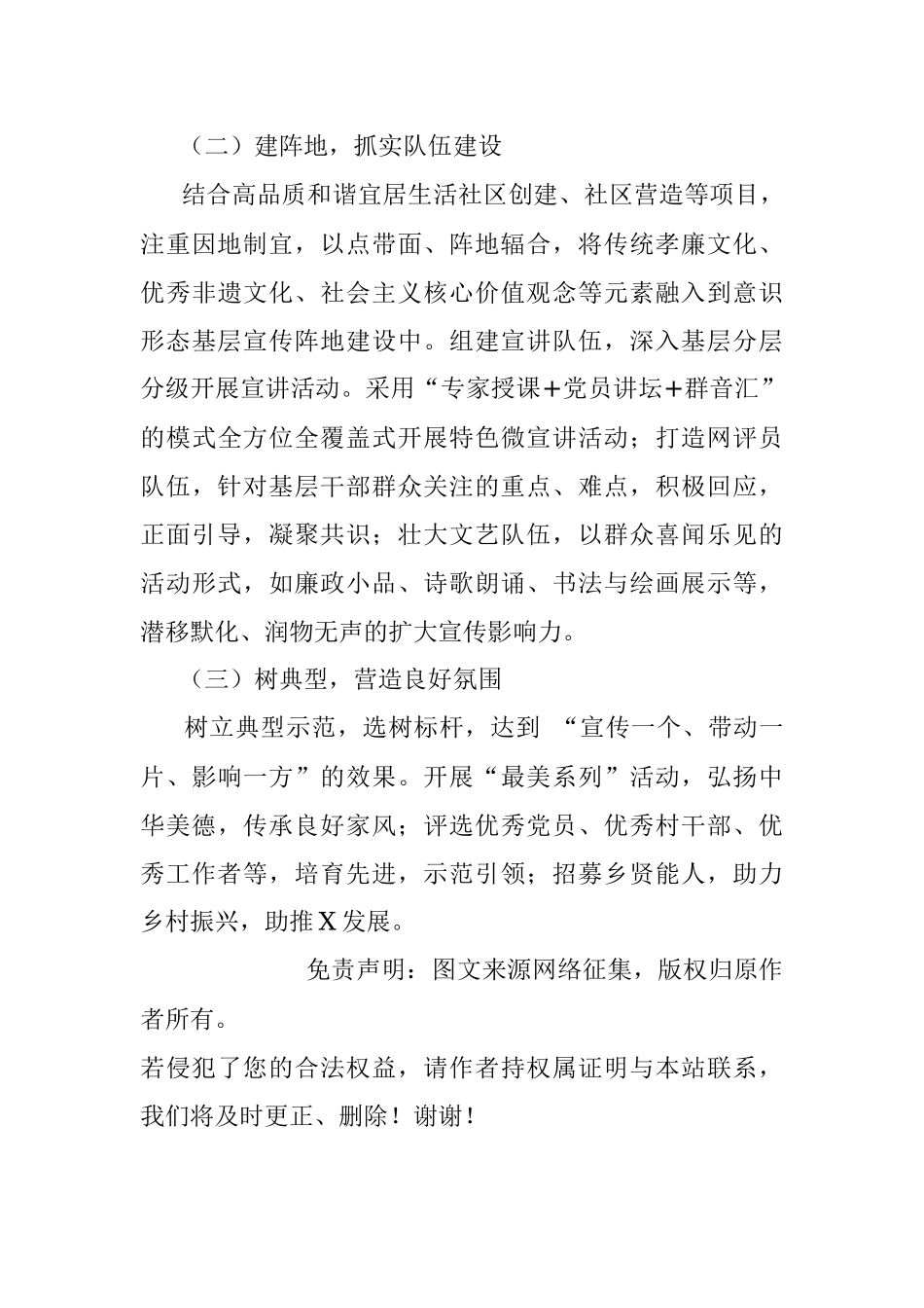 街道关于2020年第一季度意识形态领域工作情况的总结.docx_第3页