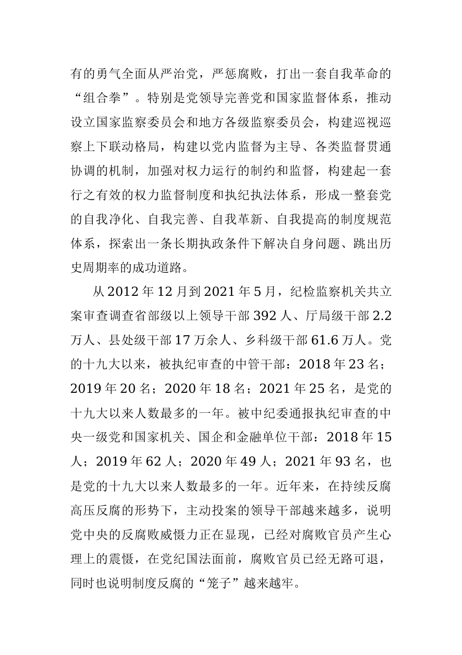 解读《中国共产党纪律检查委员会工作条例》.docx_第3页