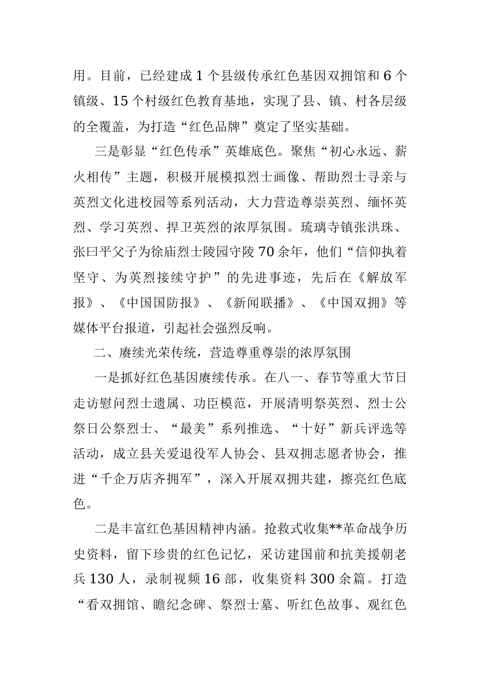 退役军人工作经验交流材料_1.docx_第2页