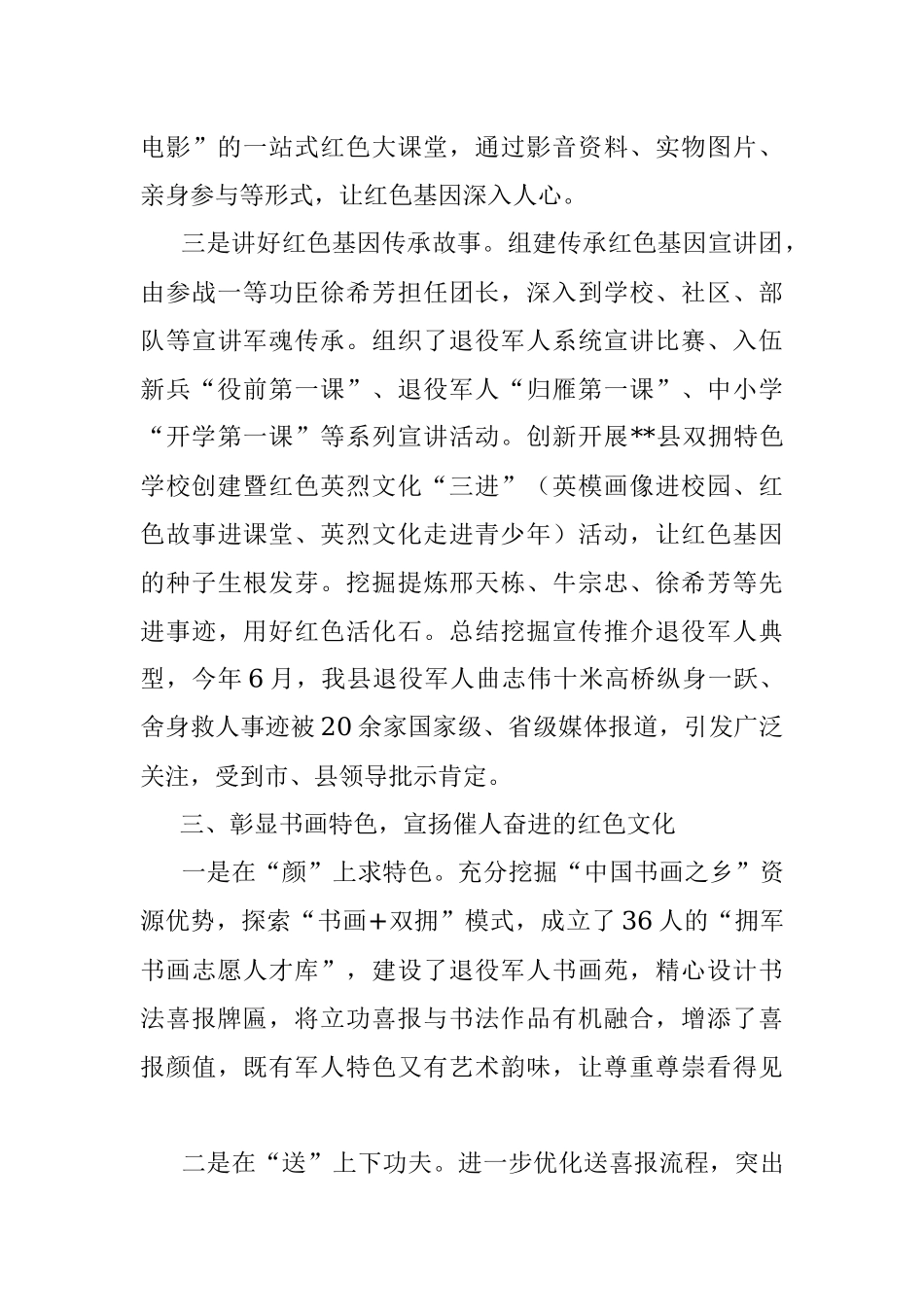 退役军人工作经验交流材料_1.docx_第3页