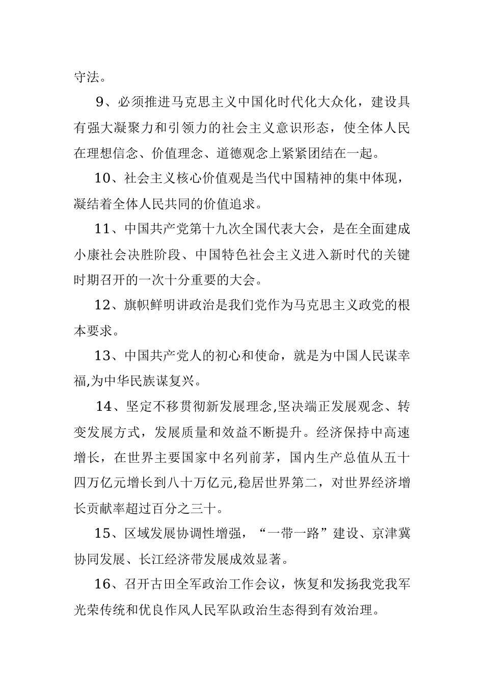 入党积极分子学习参考题库507题.docx_第2页