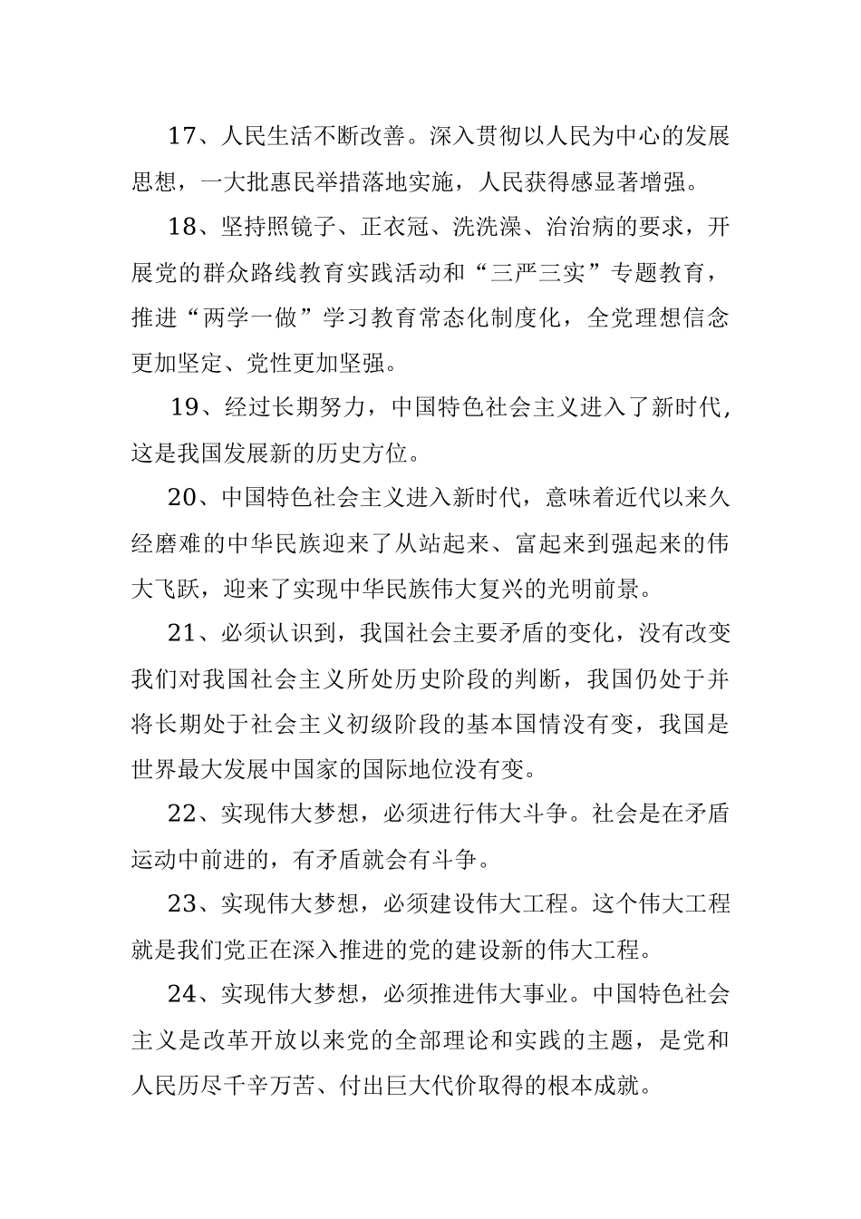 入党积极分子学习参考题库507题.docx_第3页