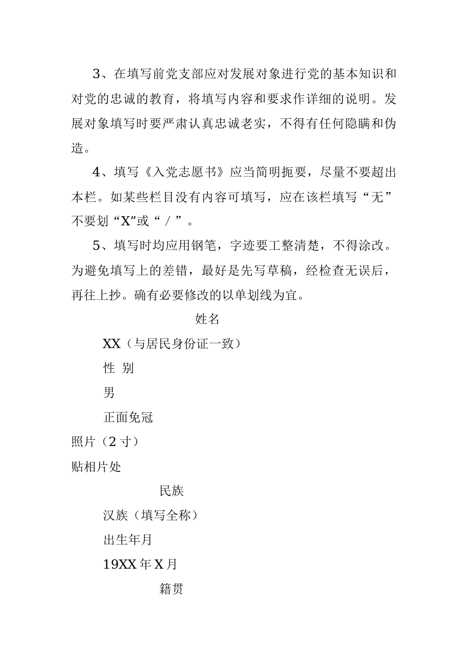 3新入党志愿书填写格式与要求.docx_第2页