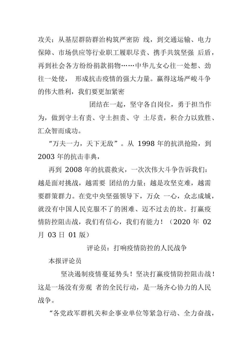 《人民日报》2020年重要评论集（2月）.docx_第3页