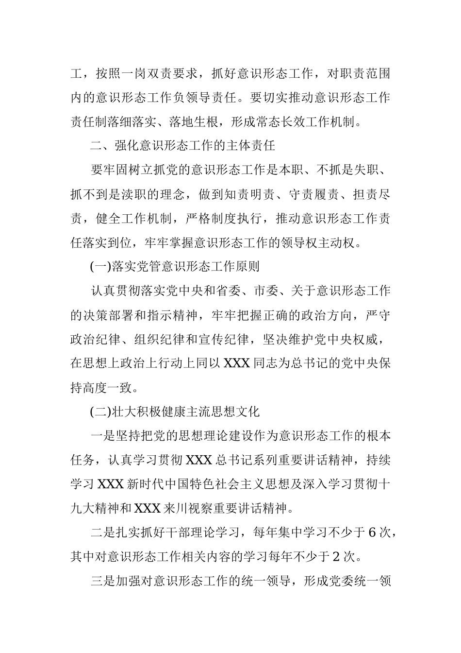 2020年意识形态工作开展情况总结范文稿.docx_第2页