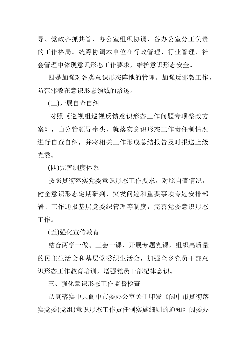 2020年意识形态工作开展情况总结范文稿.docx_第3页