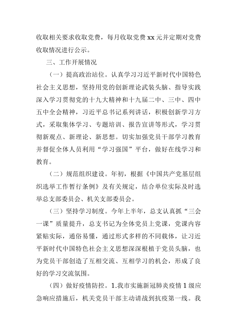 X市退役军人局机关总支上半年党建工作小结.docx_第2页