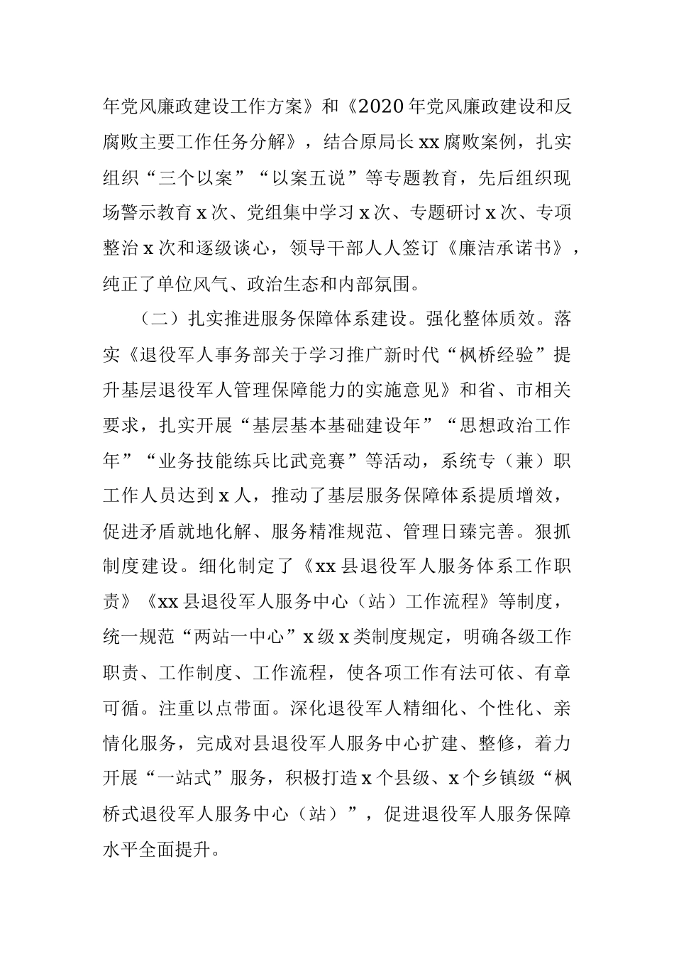 县退役军人事务局2020年度工作总结.docx_第2页