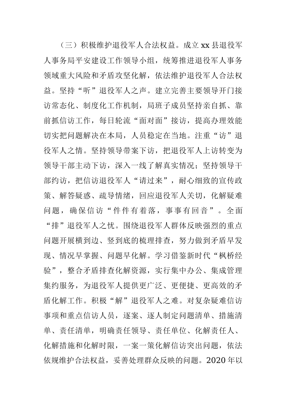 县退役军人事务局2020年度工作总结.docx_第3页