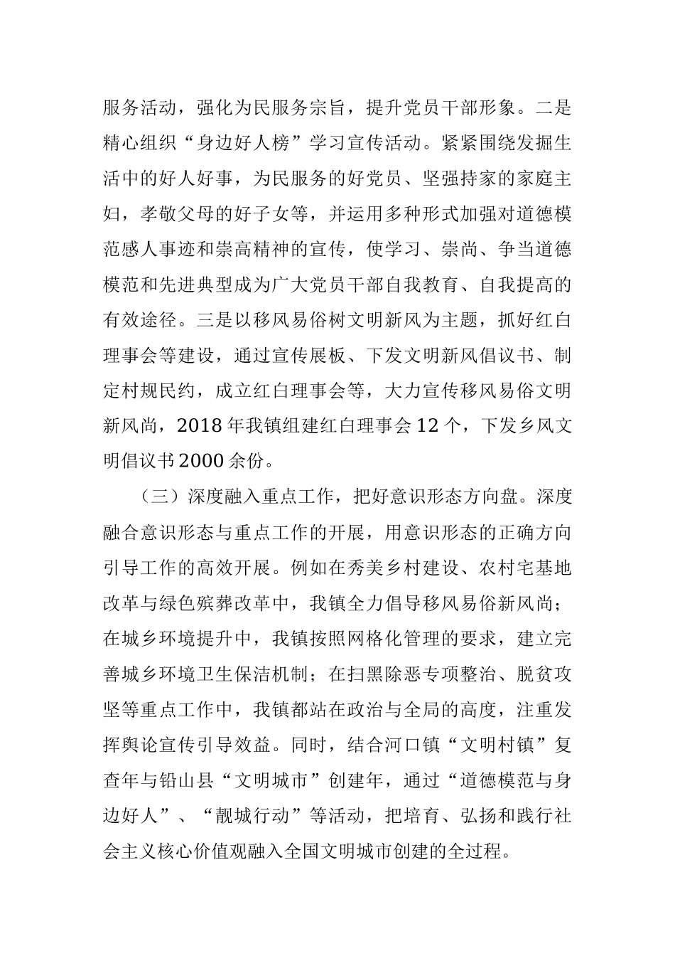 X镇上半年意识形态工作总结.docx_第3页