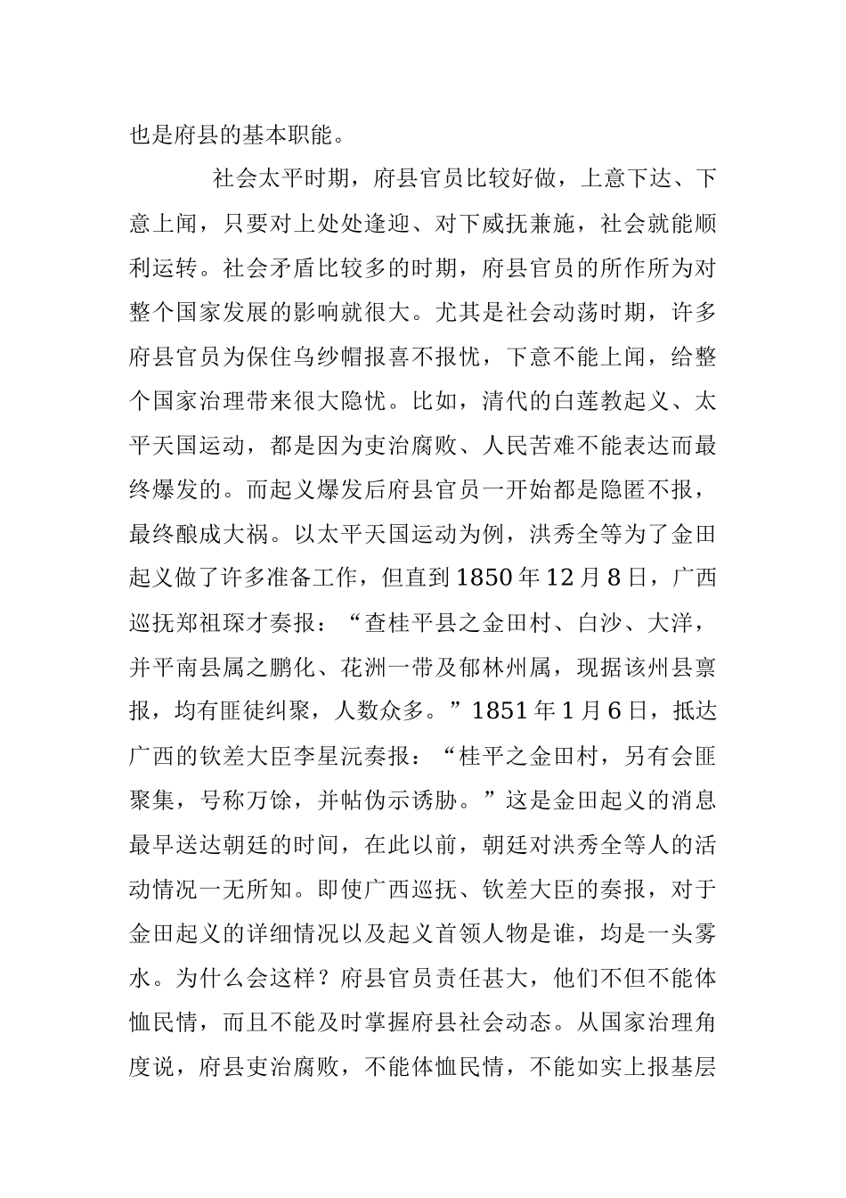 张海鹏：清代府县历史研究大有可为.docx_第2页