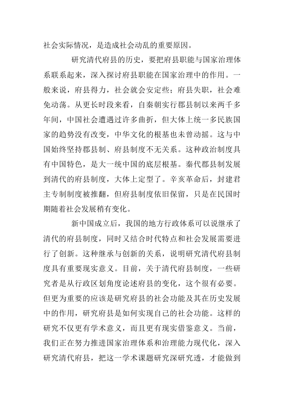 张海鹏：清代府县历史研究大有可为.docx_第3页