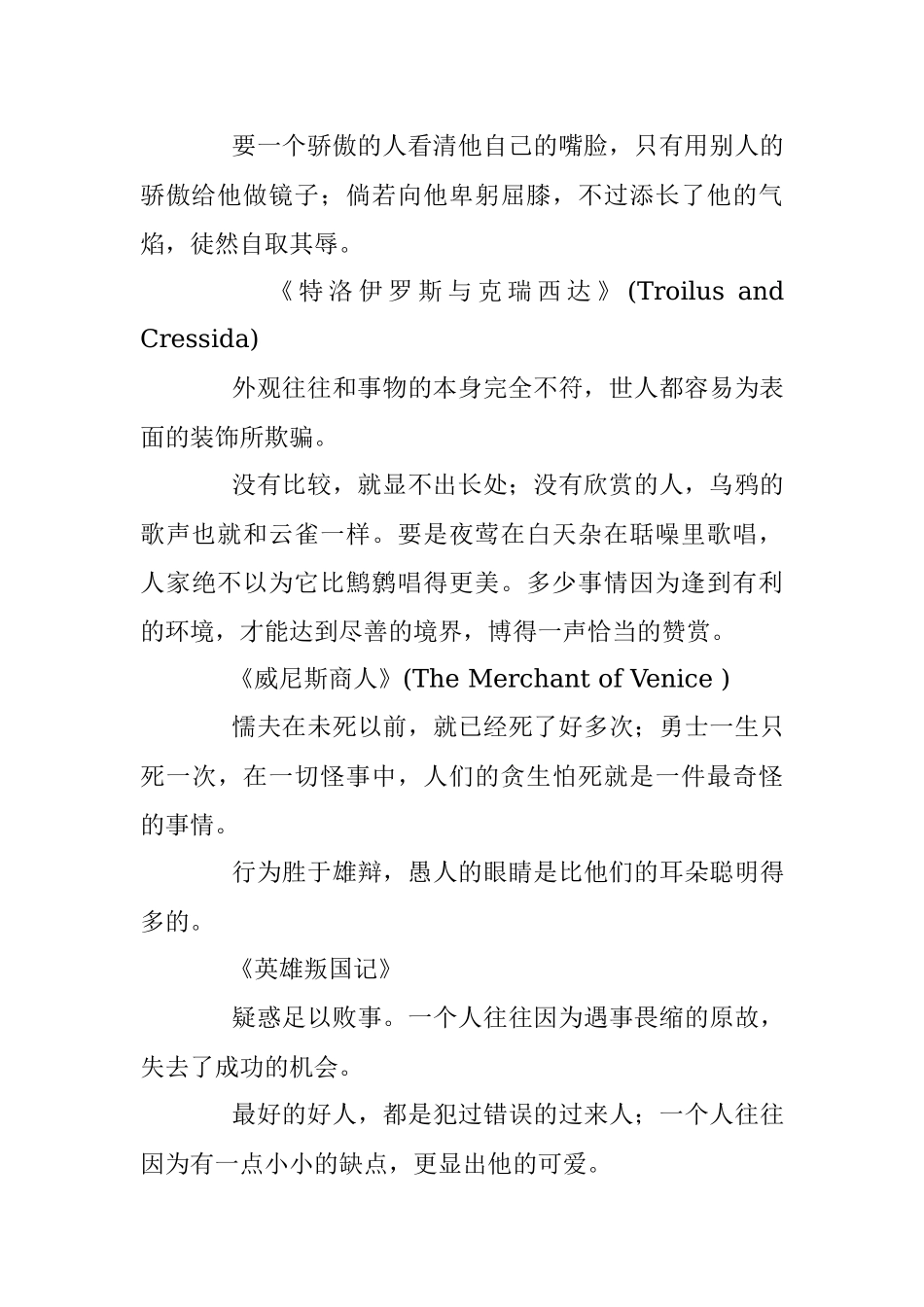 写作资料集之铭言-莎士比亚.docx_第2页