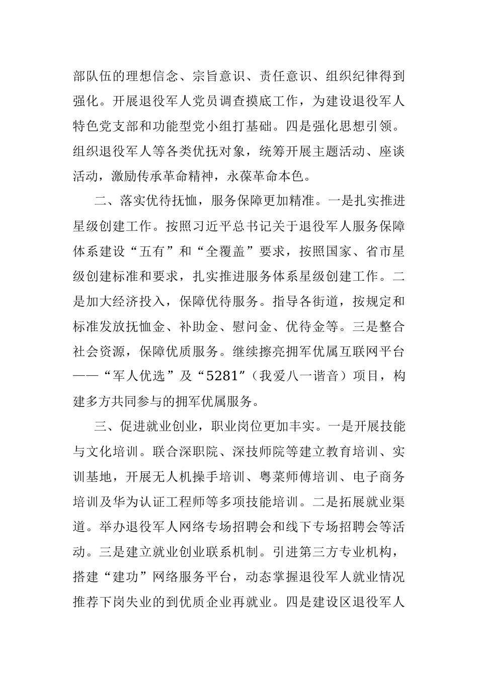 区退役军人事务局2020年工作总结.docx_第2页